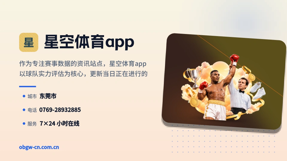 关于星空体育app