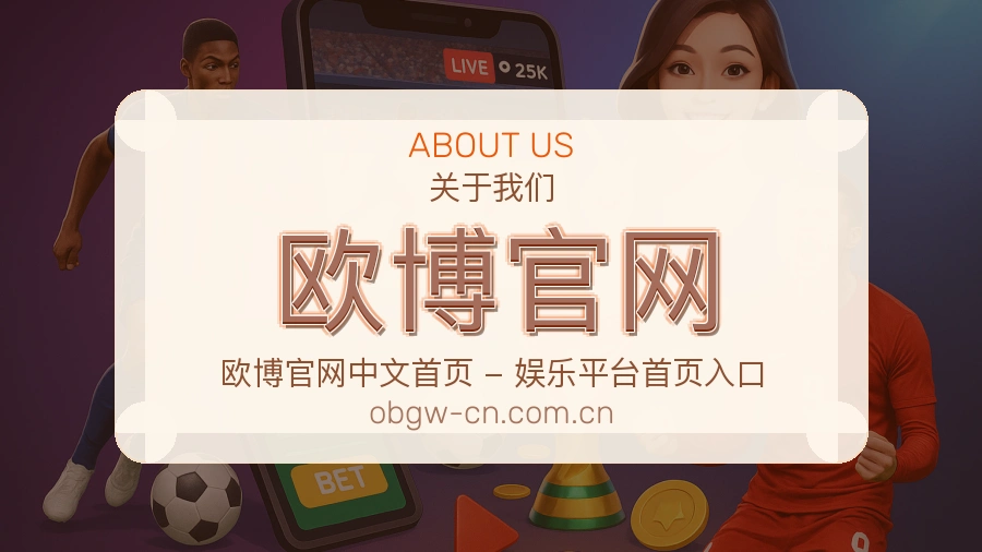 关于 欧博官网 买球站团队与办公环境