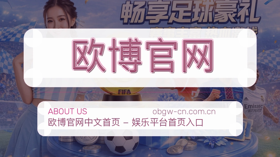 关于欧博官网