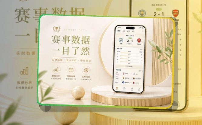 欧博官网 App亮点，手机看赛更顺手 页面展示